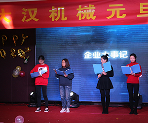 大漢風采：元旦晚會