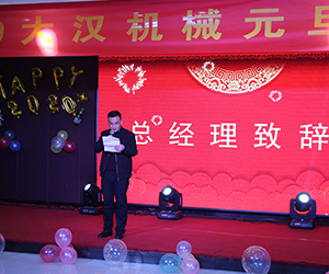 大漢風采：元旦晚會